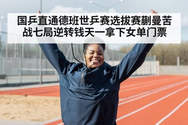 athlete celebrating victory